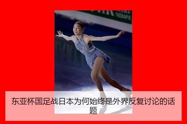 dong-ya-bei-guo-zu-zhan-ri-ben-wei-he-shi-zhong-shi-wai-jie-fan-fu-tao-lun-de-hua-ti-2-254.jpg